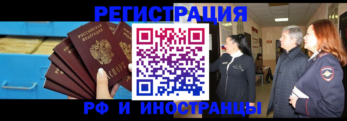 прописка в Камне-на-Оби