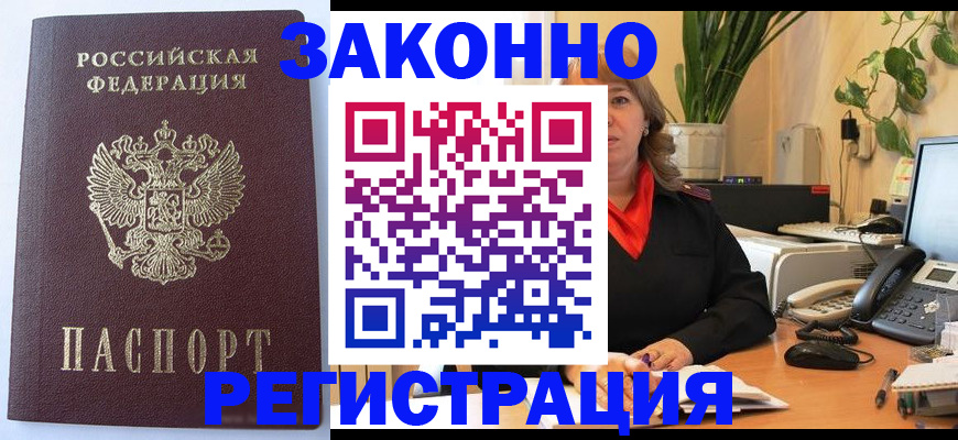 временная прописка в Камне-на-Оби