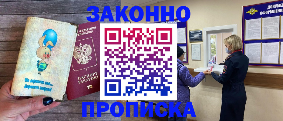 временная регистрация надежно в Камне-на-Оби