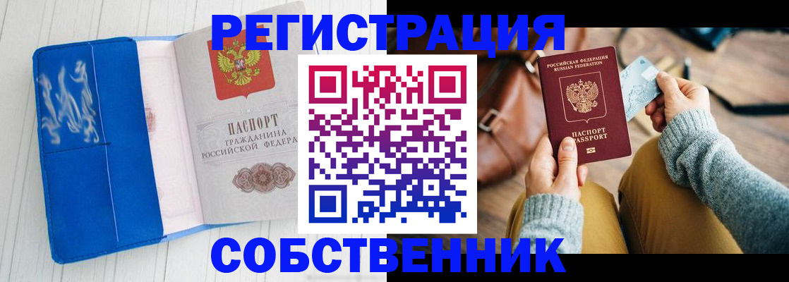 временная регистрация надежно в Камне-на-Оби
