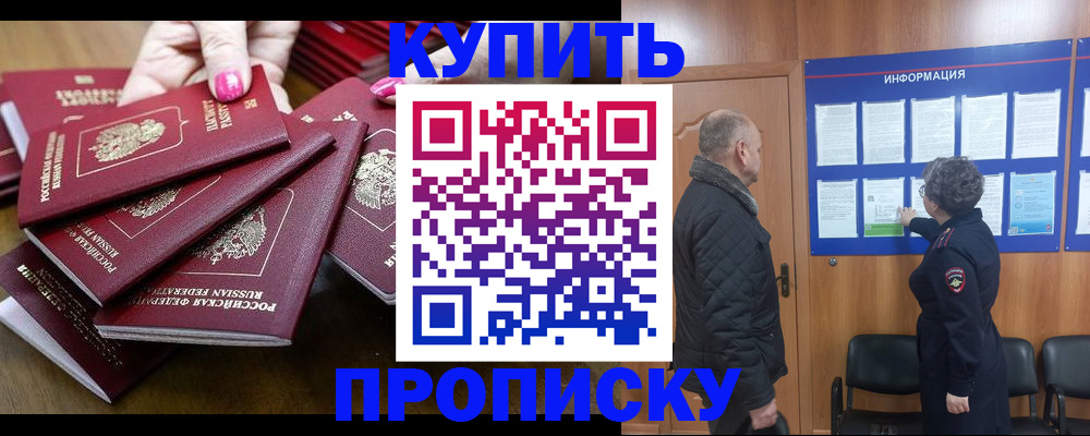 прописка штамп в Камне-на-Оби