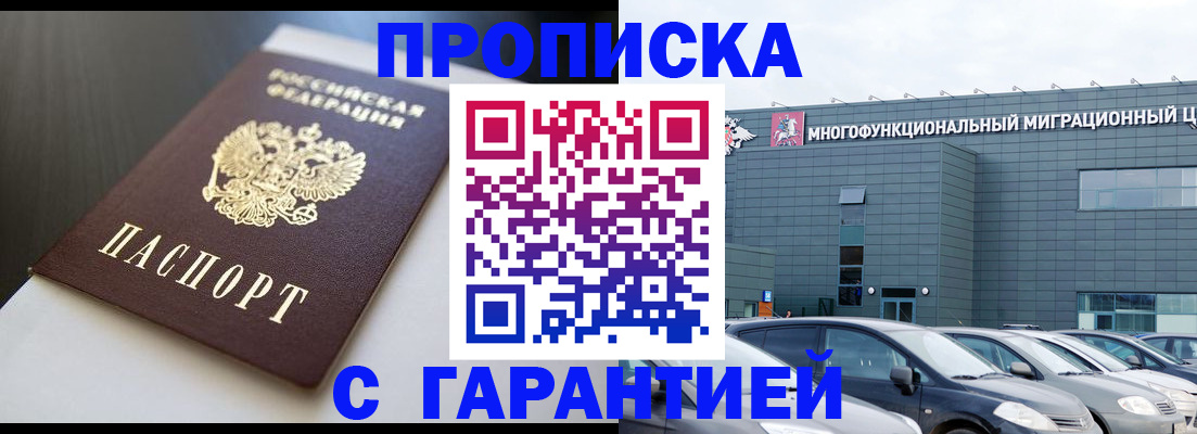 купить прописку в Камне-на-Оби