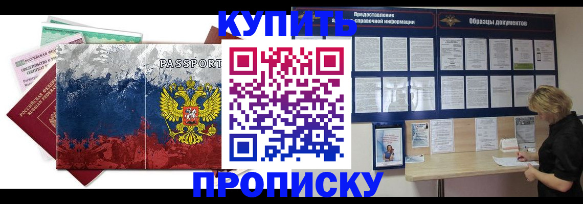 прописка в квартире в Камне-на-Оби